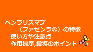 ファセンラの仕組み